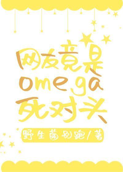 Ѿomegaͷ