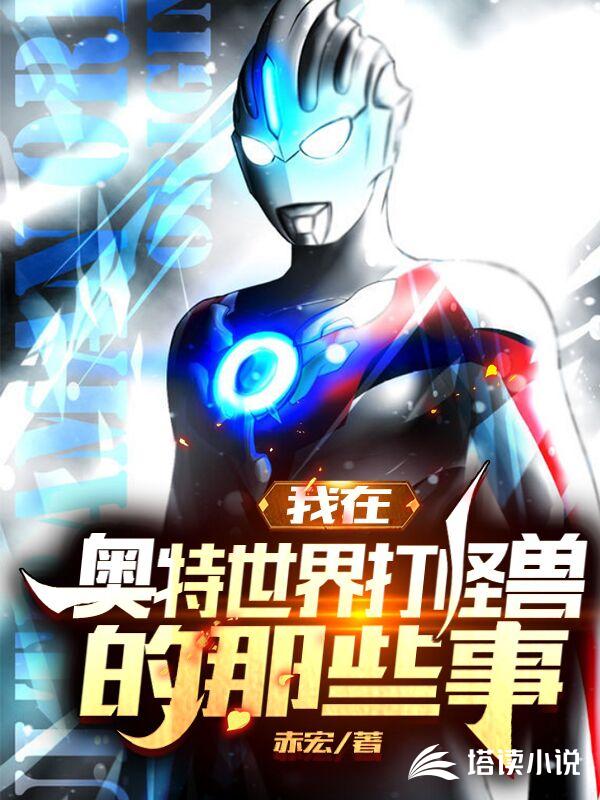 奥特纪元